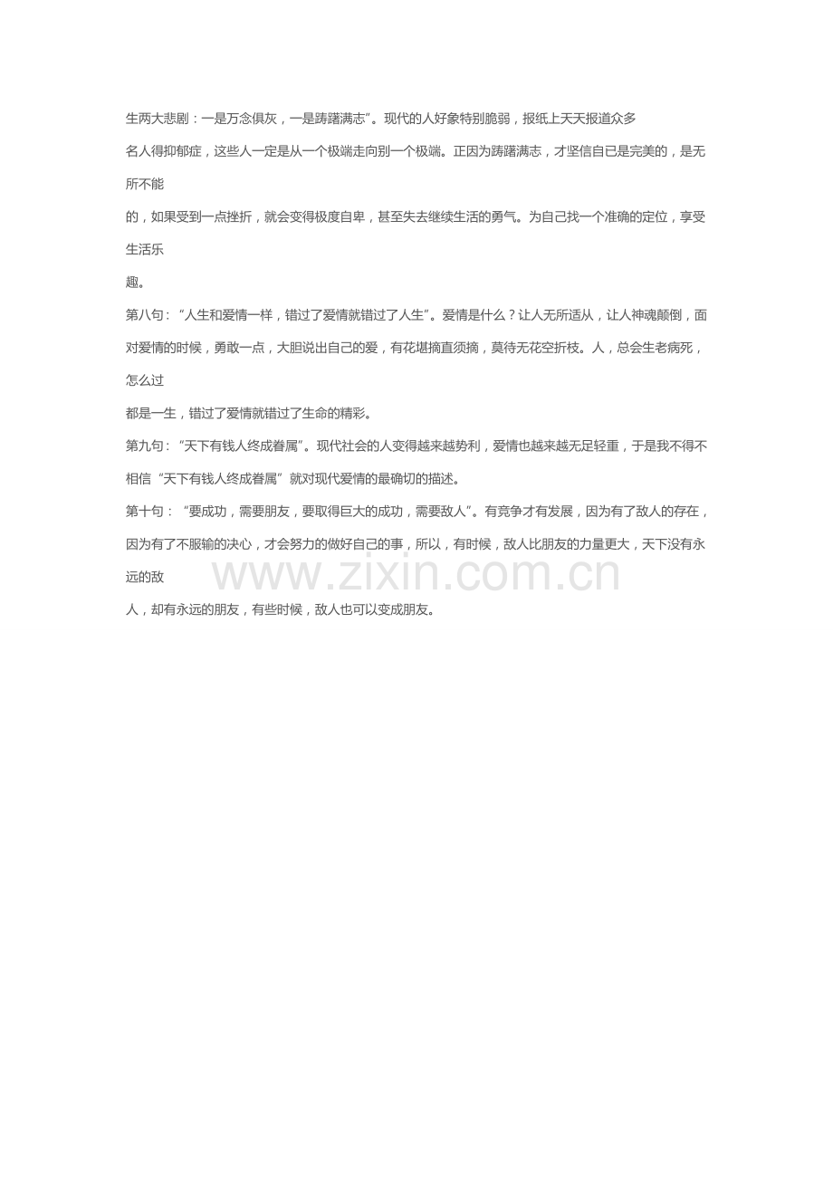 易中天最洗脑的十句话.doc_第2页