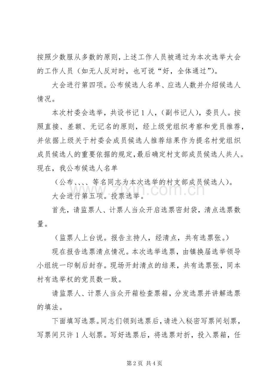 支部换届主持词.docx_第2页