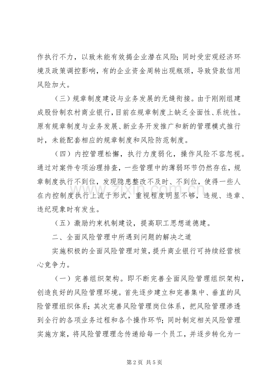 信用社(银行)内部控制建设方案5篇 .docx_第2页