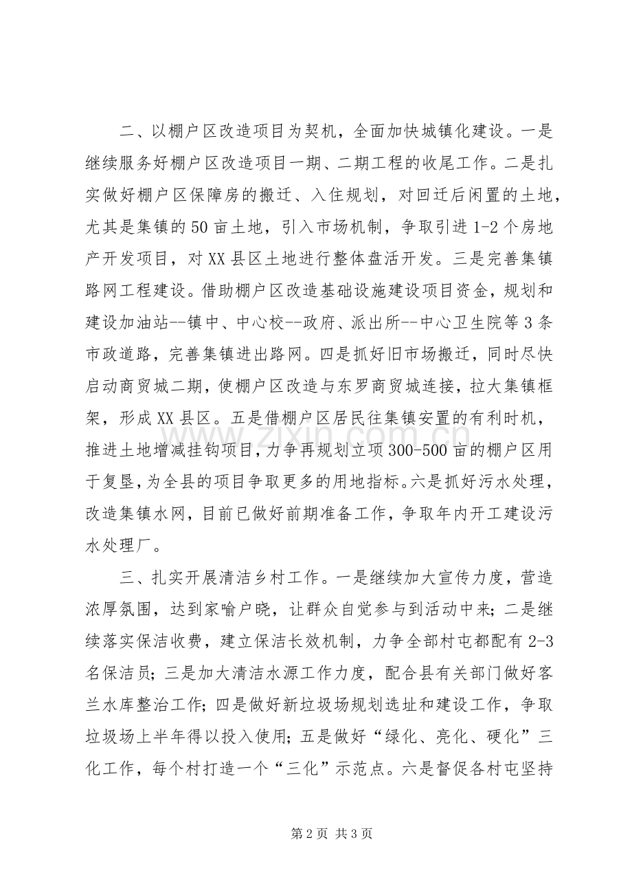 在教育系统规范改革创新会上的发言稿专题.docx_第2页