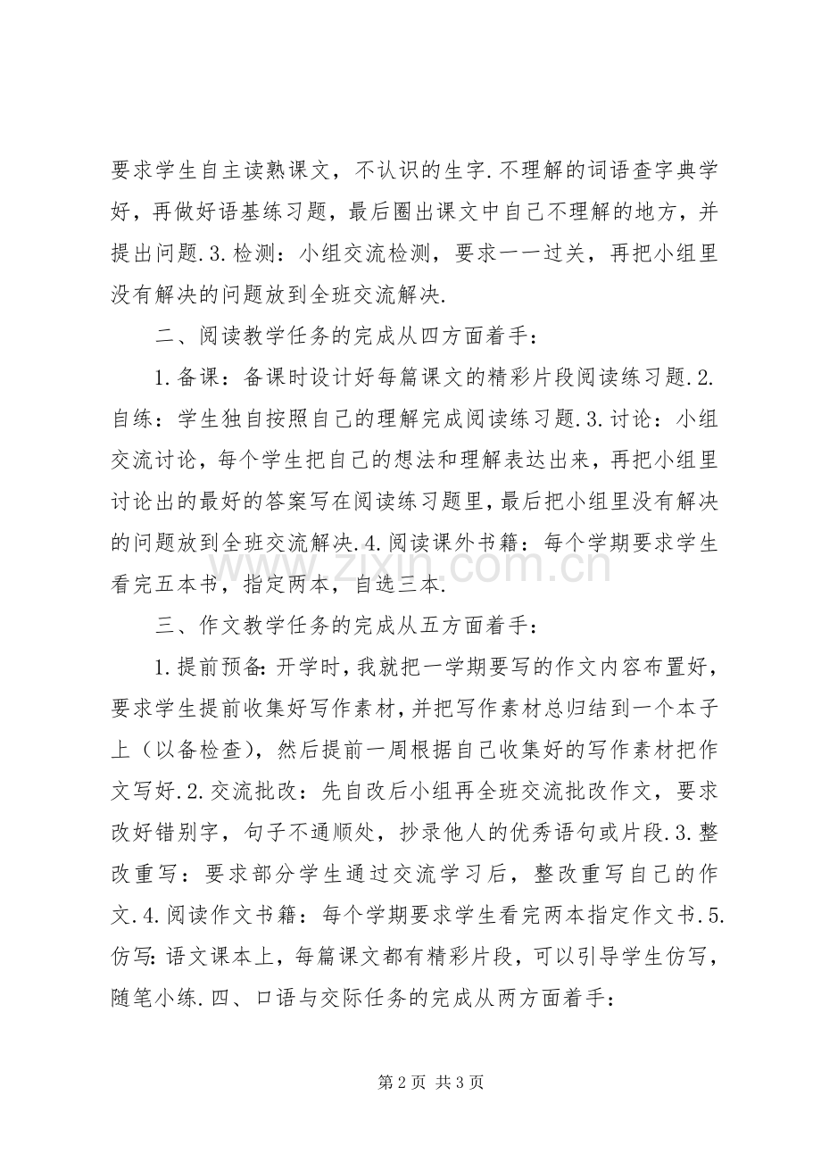 小学六年级语文教学经验交流发言稿.docx_第2页