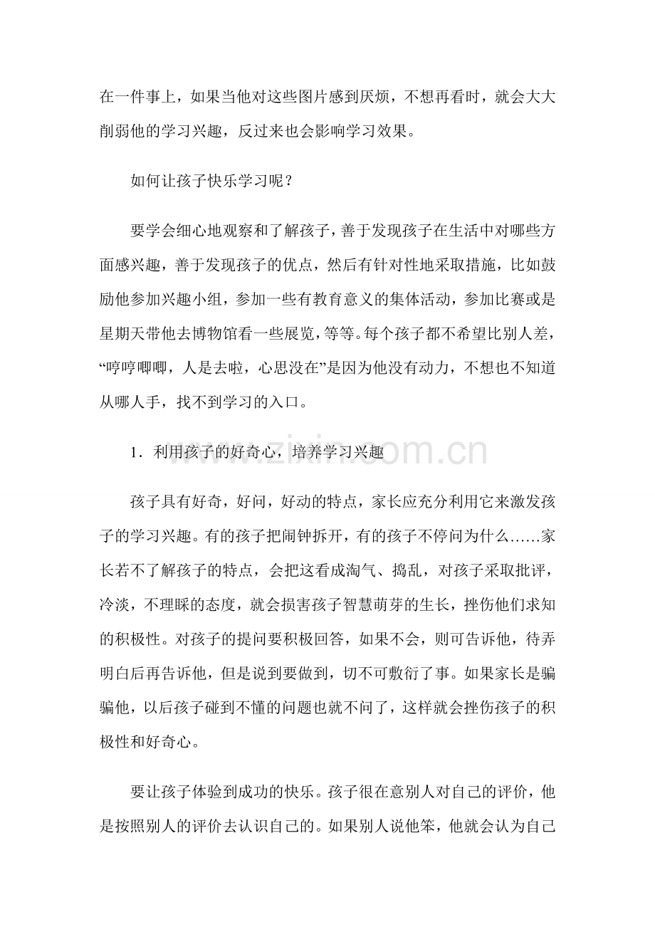 如何让孩子快乐地学习.doc_第2页