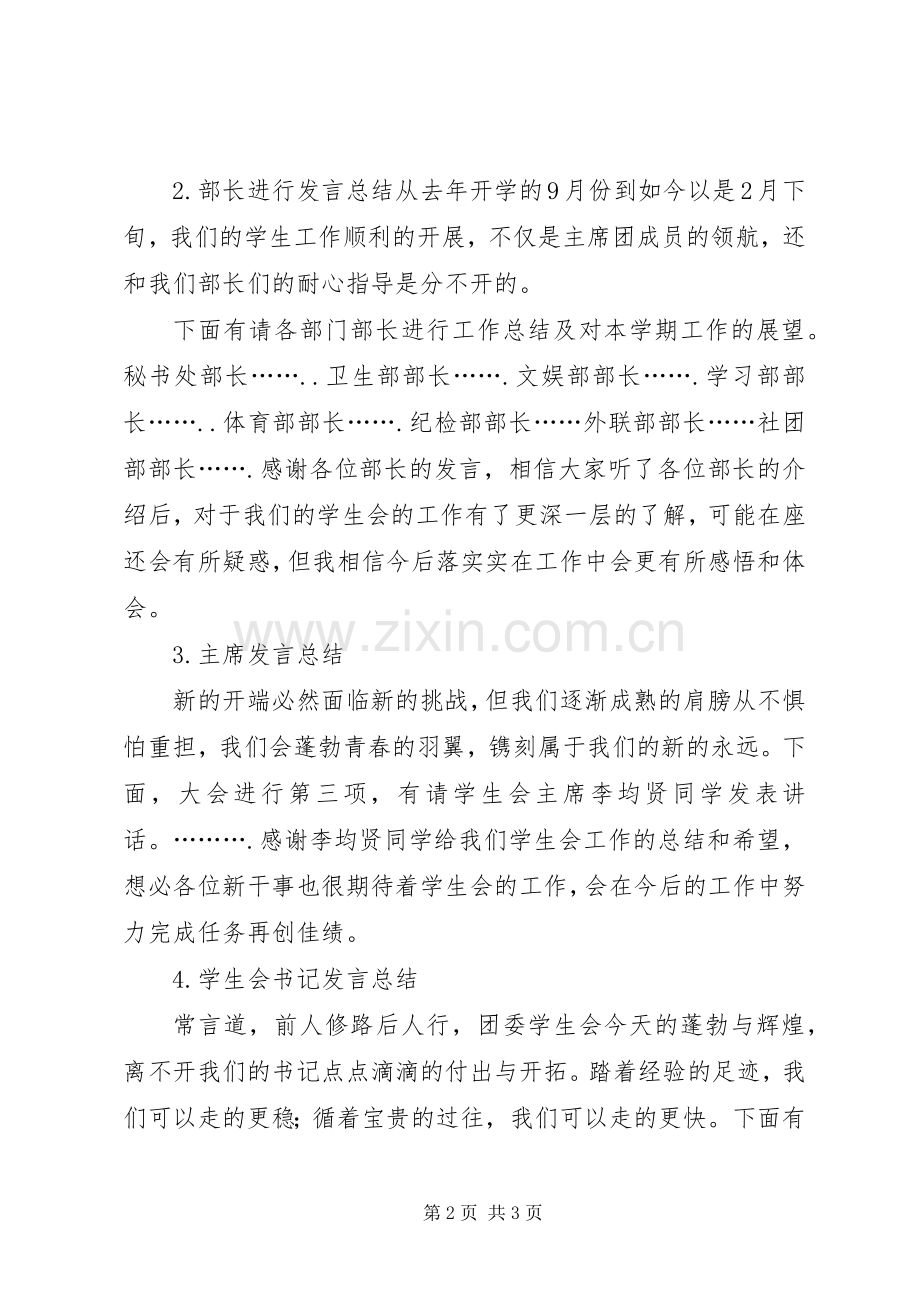 大学动员大会主持词.docx_第2页