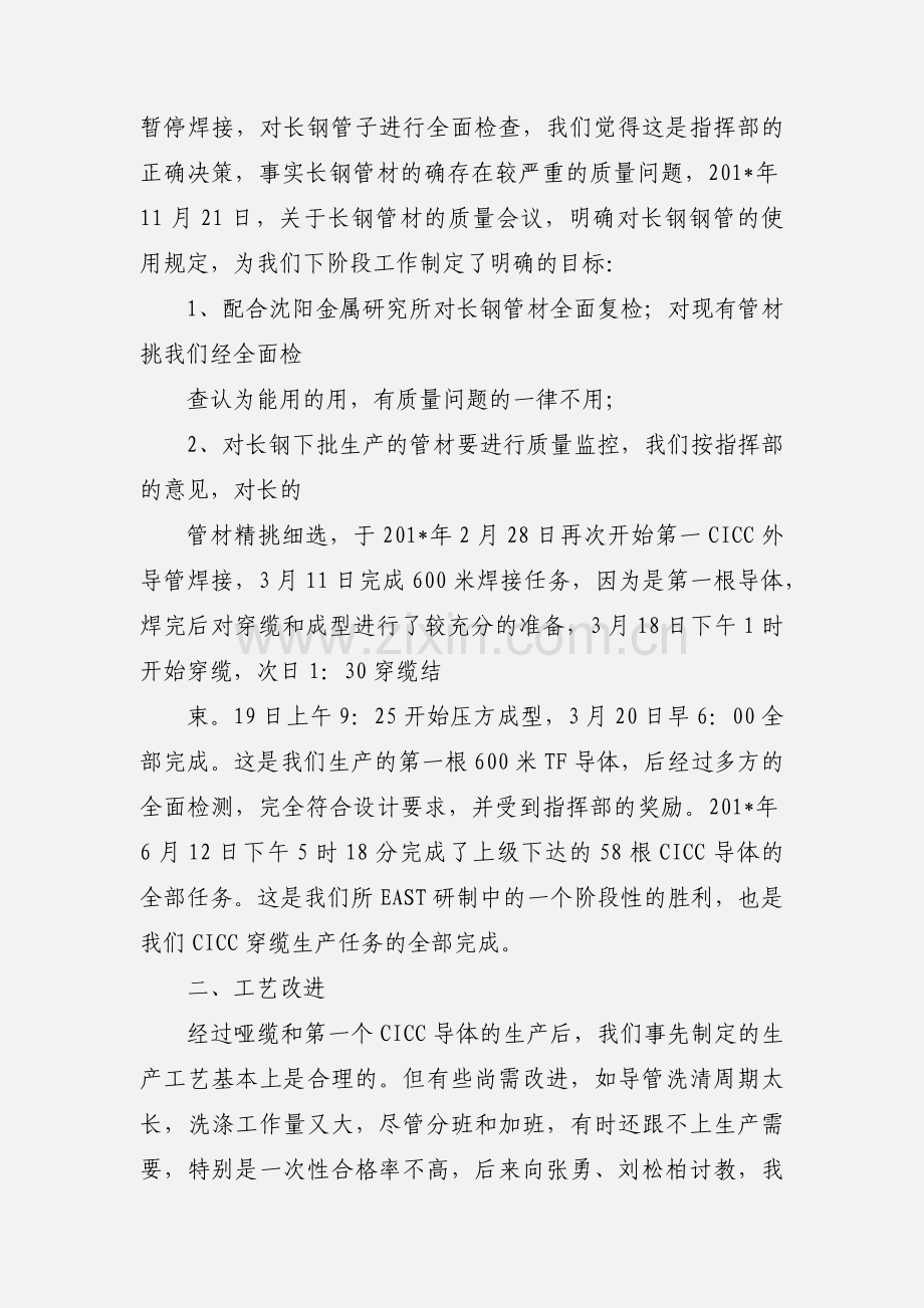 CICC穿管生产线的工作汇报.docx_第2页