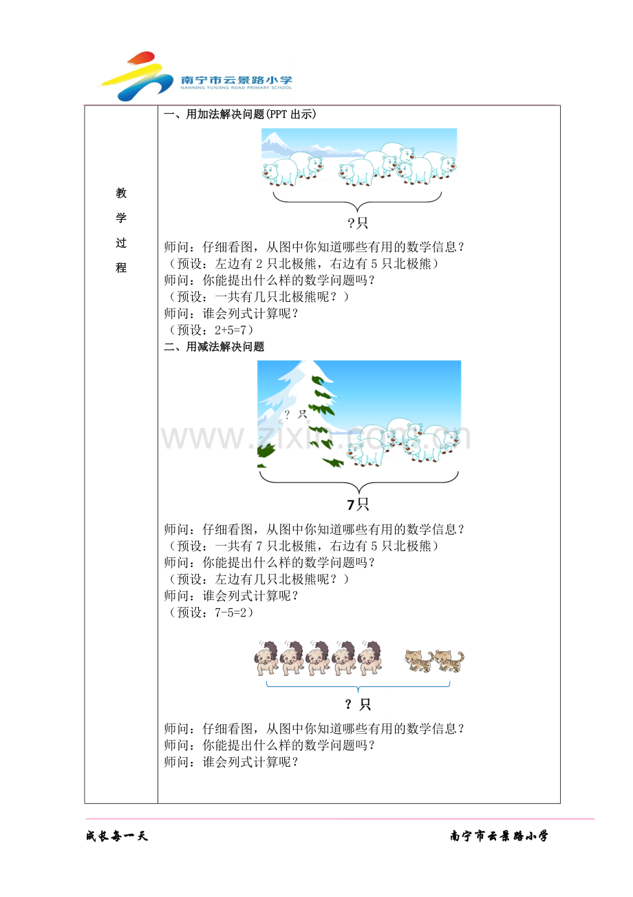 小学数学人教2011课标版一年级总复习.解决问题(大括号).doc_第2页
