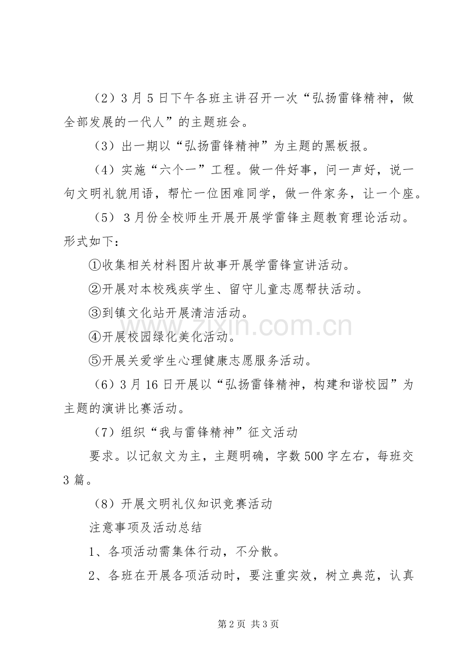 中学雷锋志愿服务活动实施方案.docx_第2页