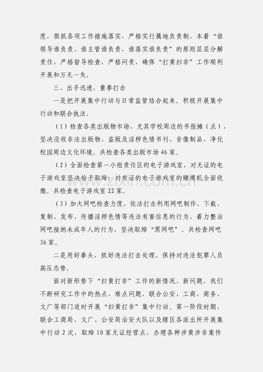XX县“扫黄打非”第一小组第一阶段工作情况汇报.docx_第2页