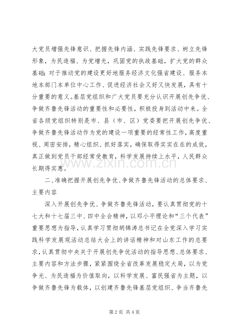 创先争优、争做齐鲁先锋活动方案 .docx_第2页