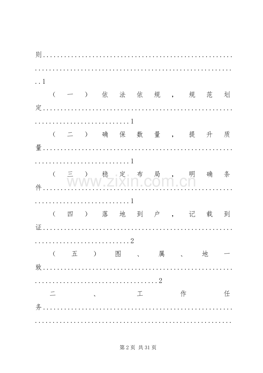 基本农田整理项目建设方案.docx_第2页