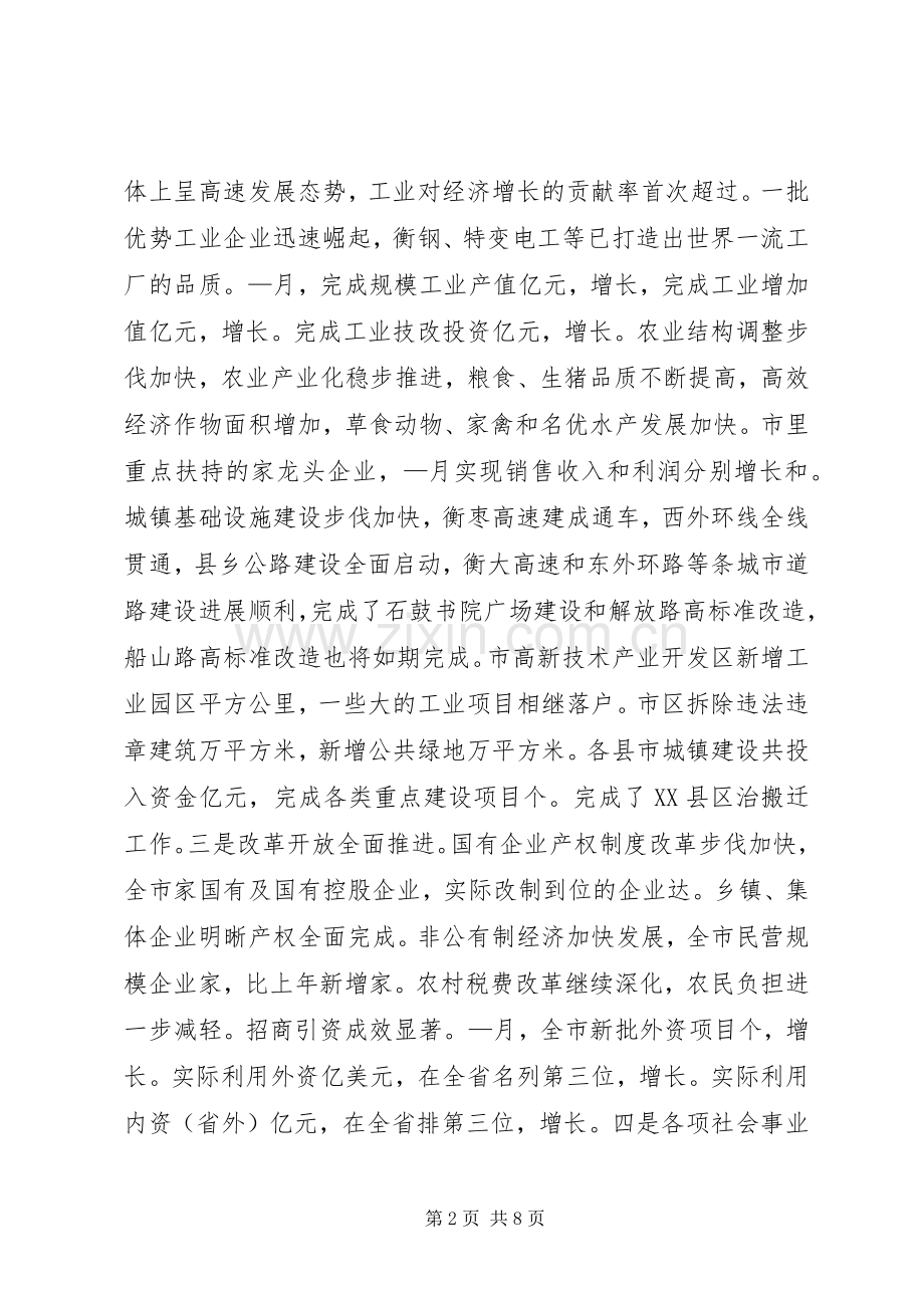 在市政协新年茶话会上的讲话.docx_第2页