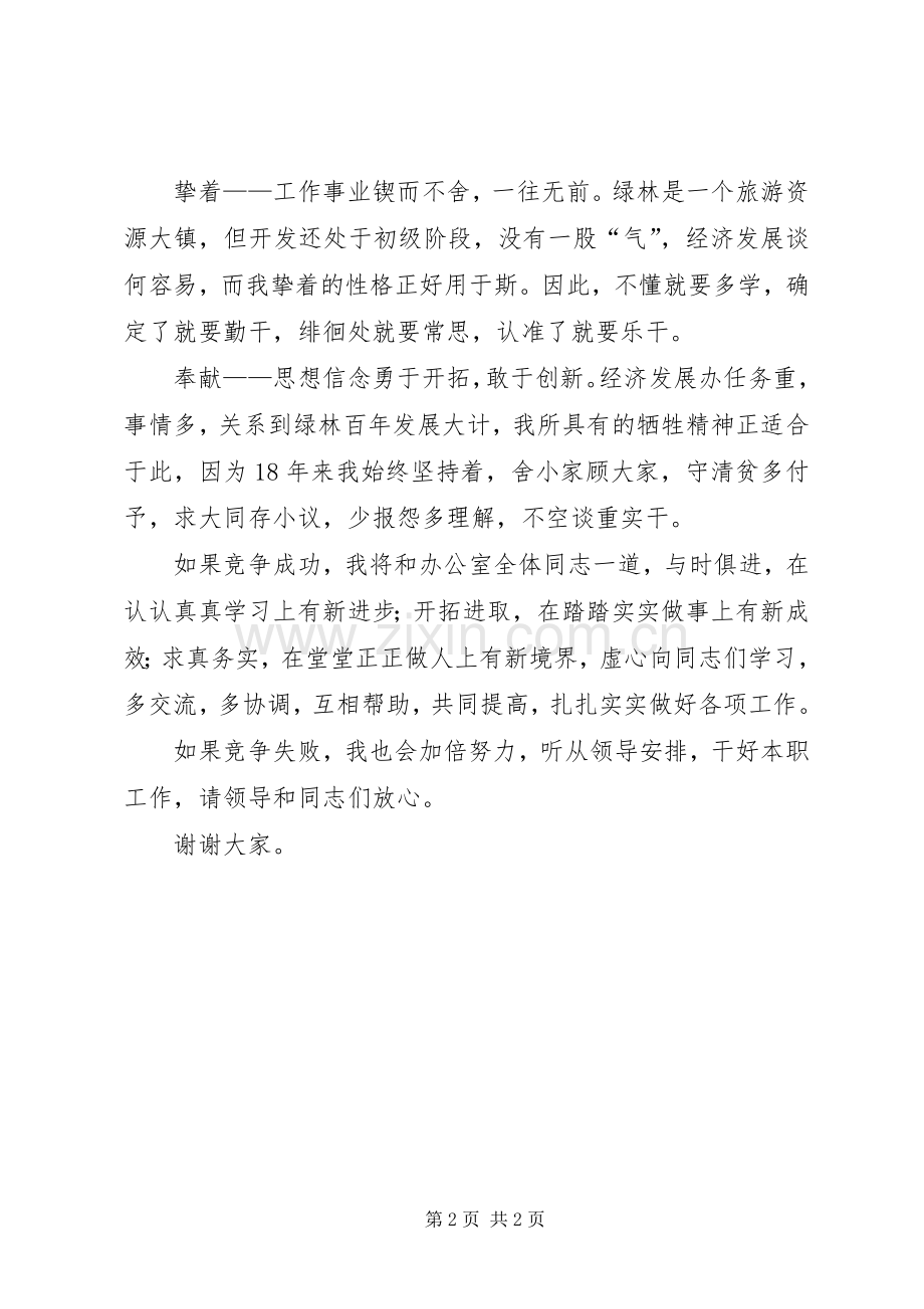 经济发展办主任竞选演讲稿范文.docx_第2页