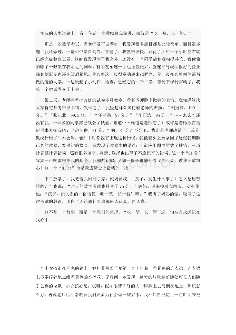 在我的人生道路上.docx_第1页