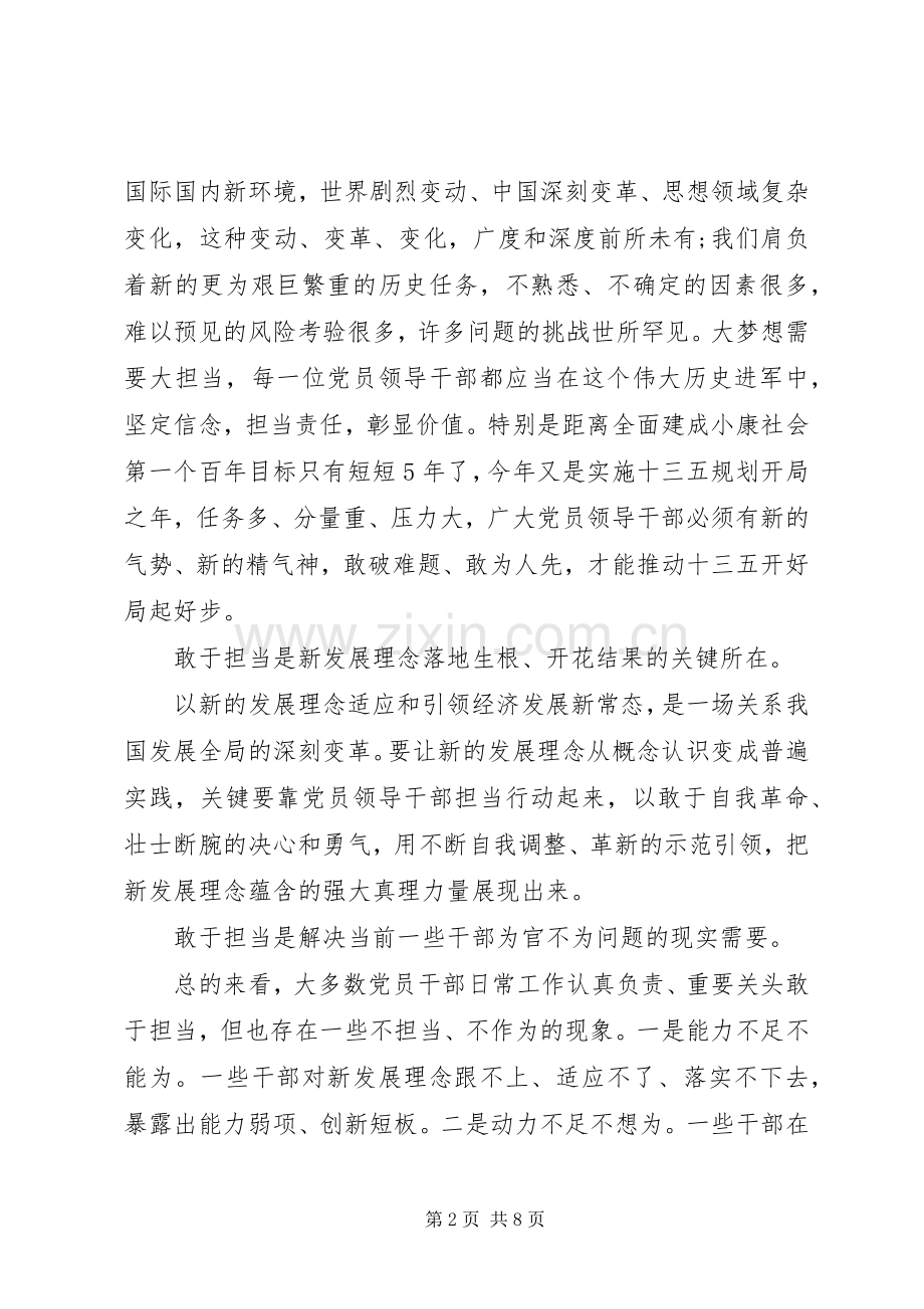 发挥党员作用勇于担当作为教师发言.docx_第2页