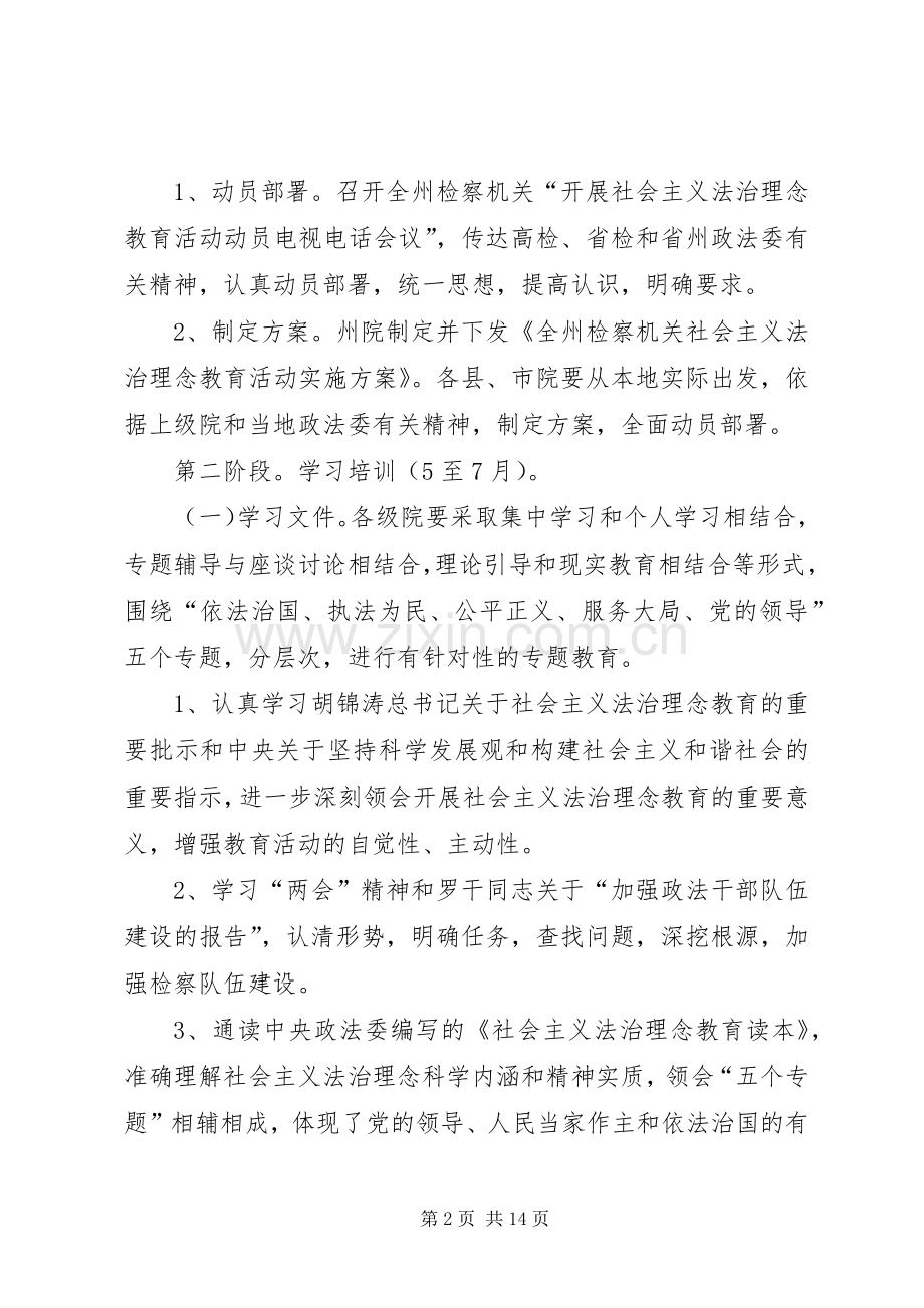 检察机关法治理念教育活动方案 .docx_第2页