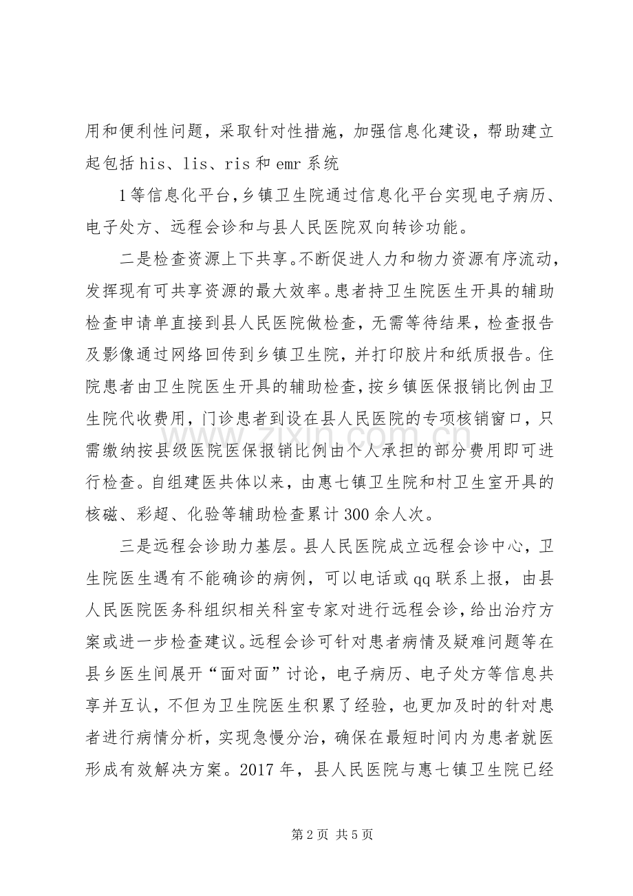 医共体建设实施方案.docx_第2页