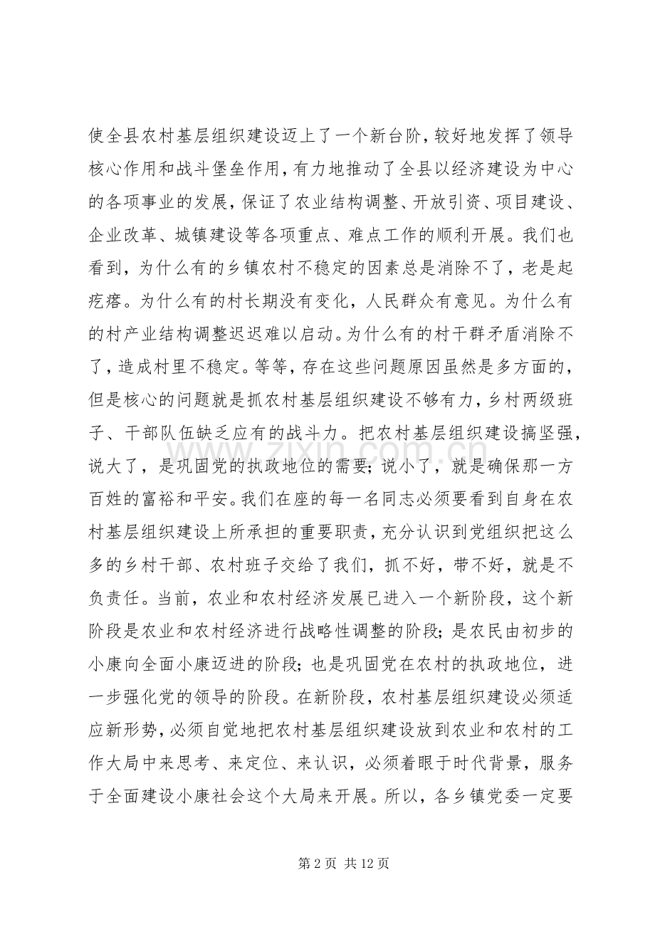 领导在农村基层组织建设汇报交流会议上的讲话.docx_第2页