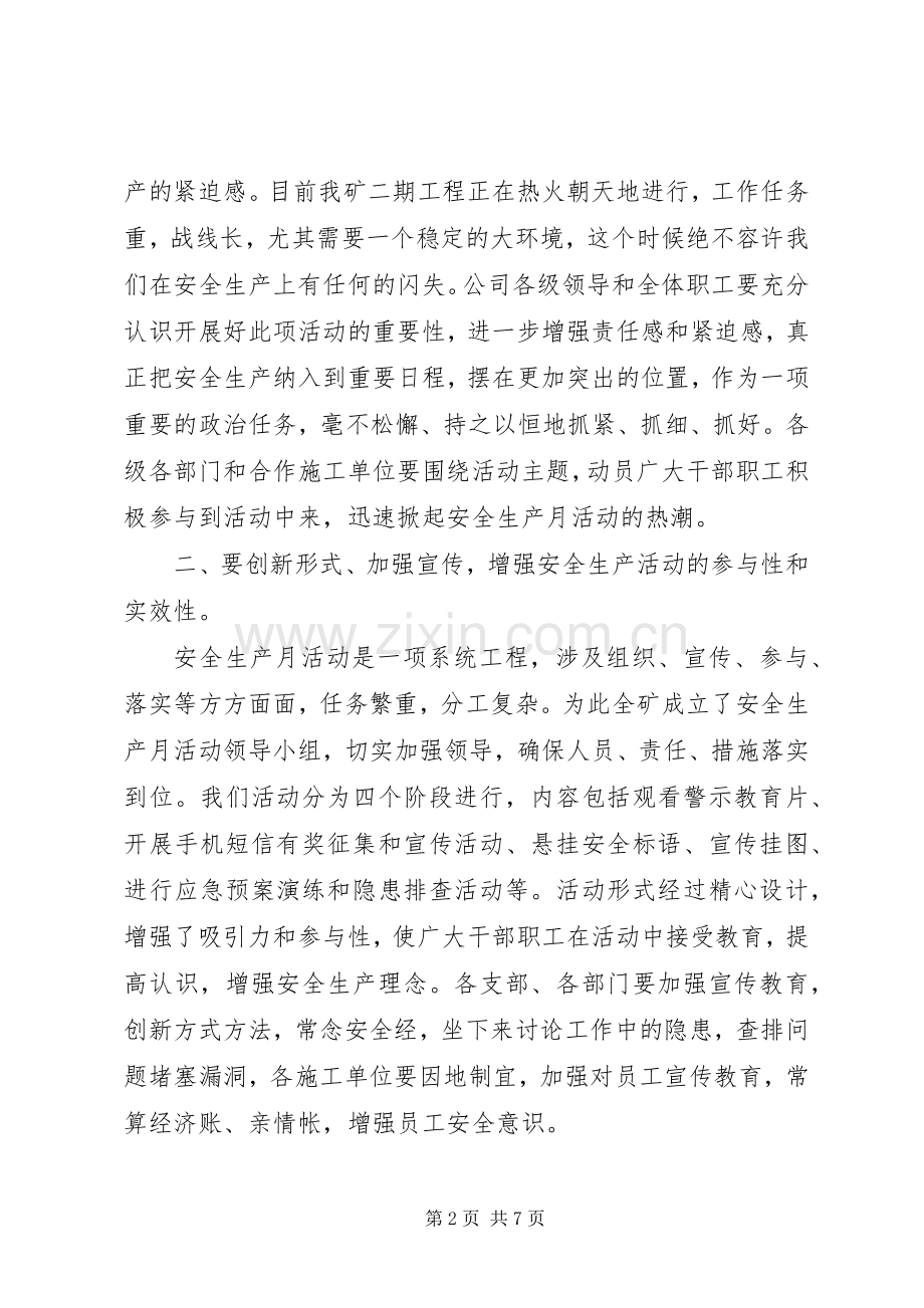 企业安全生产月领导讲话稿.docx_第2页