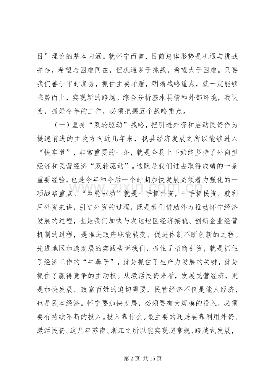 在县三级干部会议上的讲话(1).docx_第2页