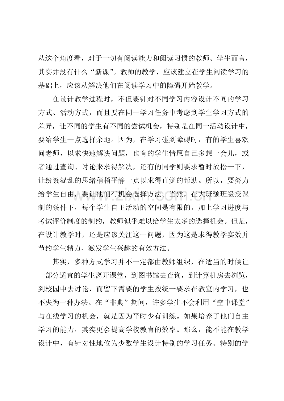 学习方式应该多样.doc_第2页