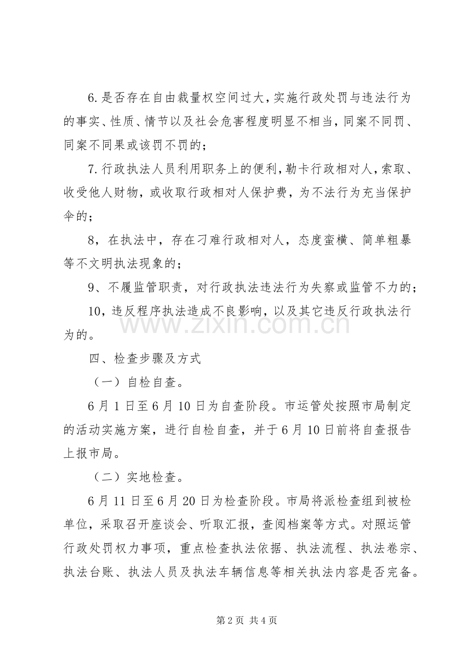 开展运输执法自查自纠方案.docx_第2页