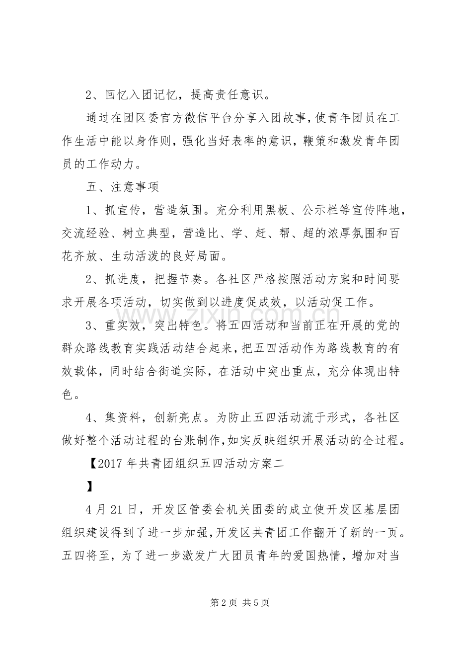 XX年共青团组织五四活动实施方案.docx_第2页