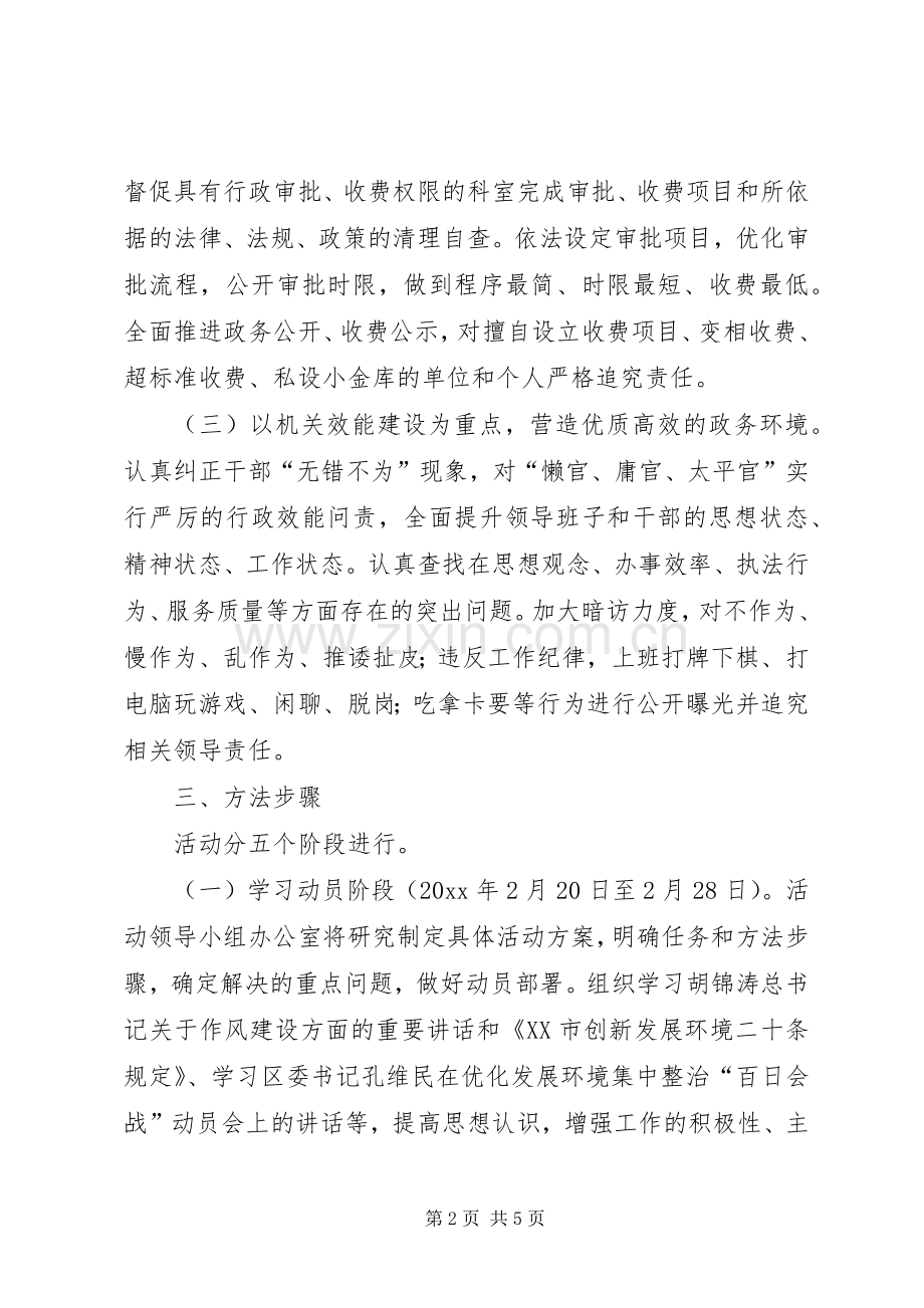 地税局优化环境集中整治百日会战方案.docx_第2页