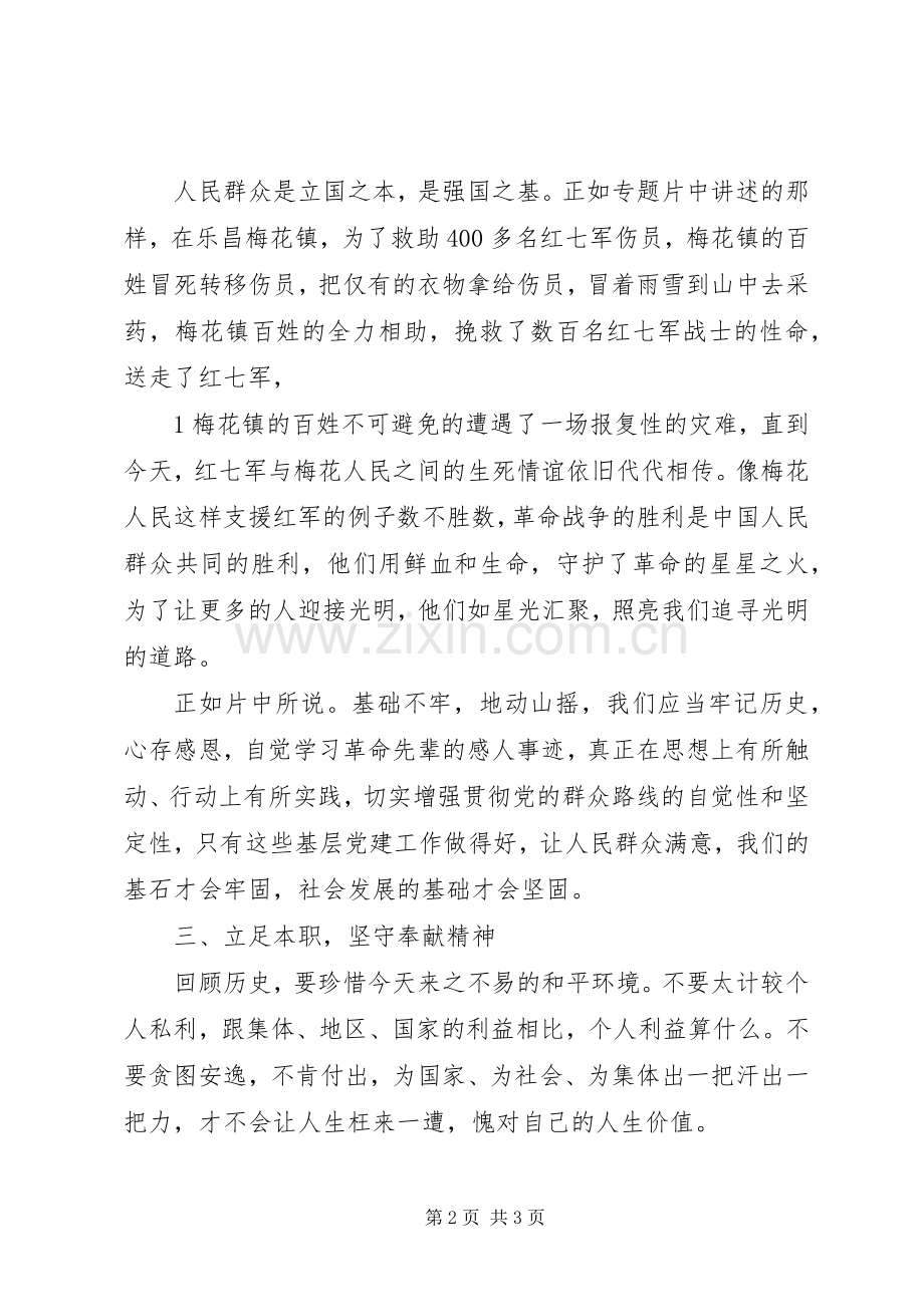 《基石》观后感陈方明 .docx_第2页