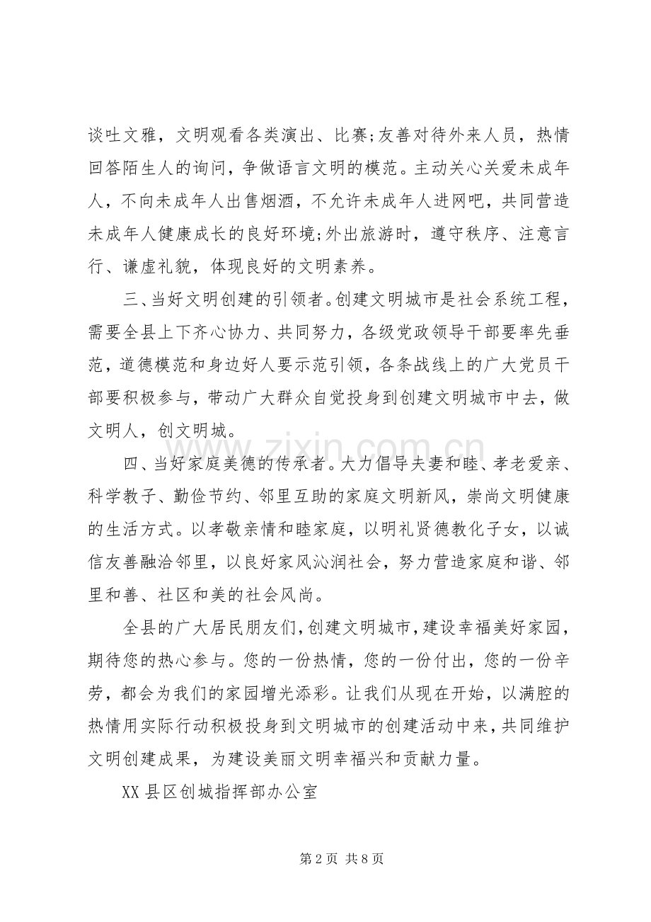 文明城市倡议书范例.docx_第2页