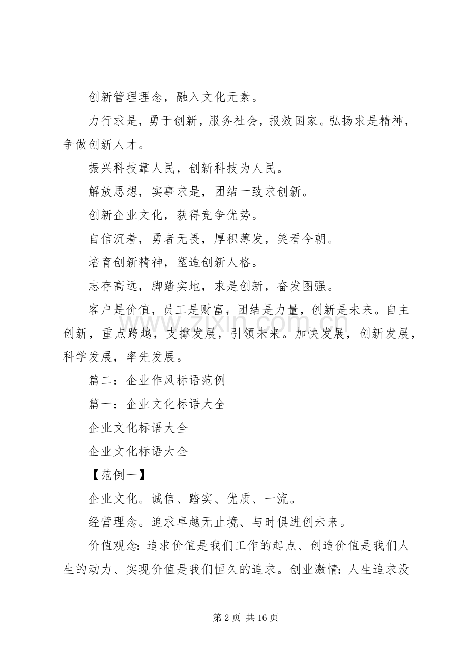 企业发展战略标语,范文.docx_第2页