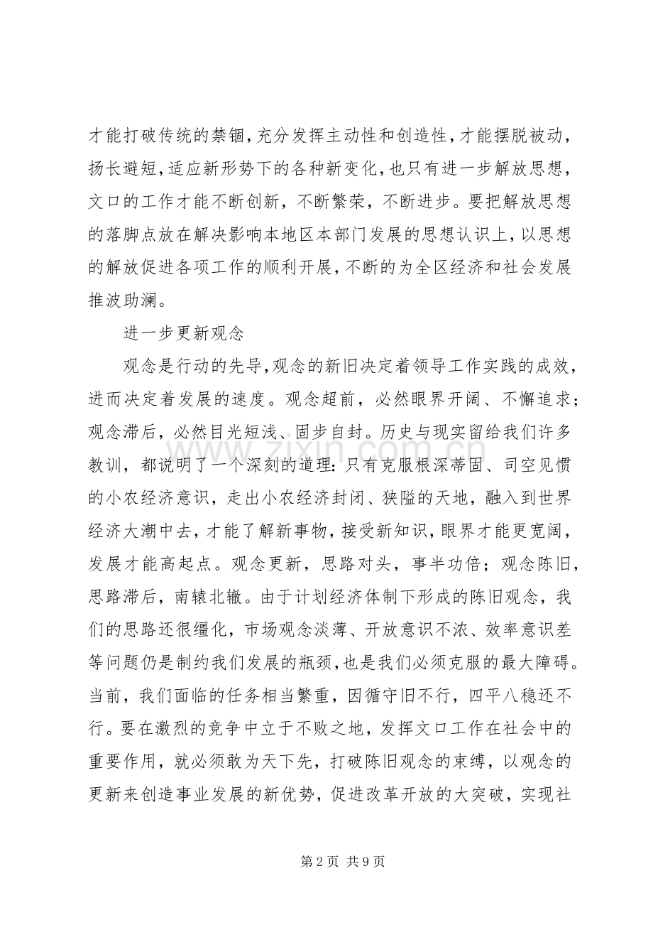 在文口工作座谈会上讲话提纲.docx_第2页