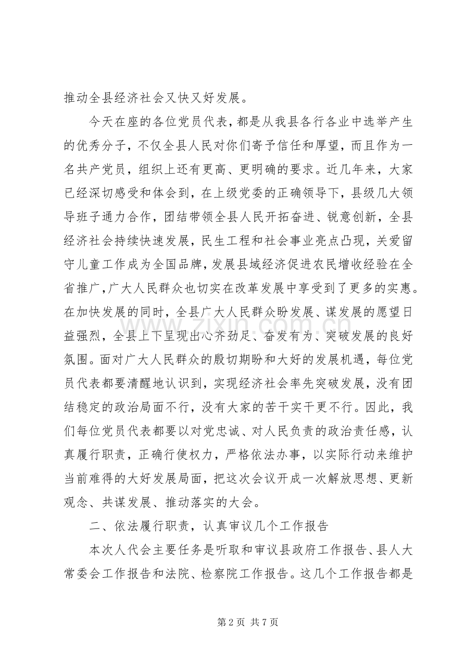 副书记在党员代表大会讲话.docx_第2页