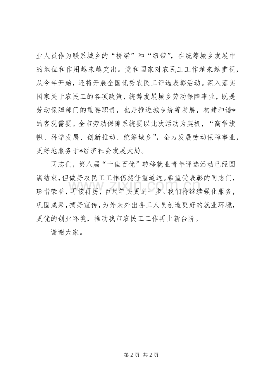 市劳动转移就业会讲话.docx_第2页