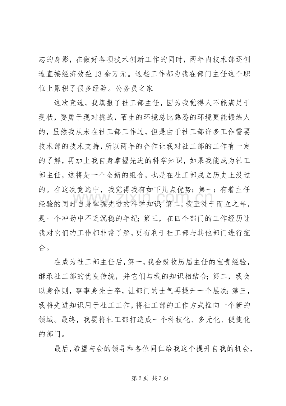 竞选图书馆社工部主任发言.docx_第2页