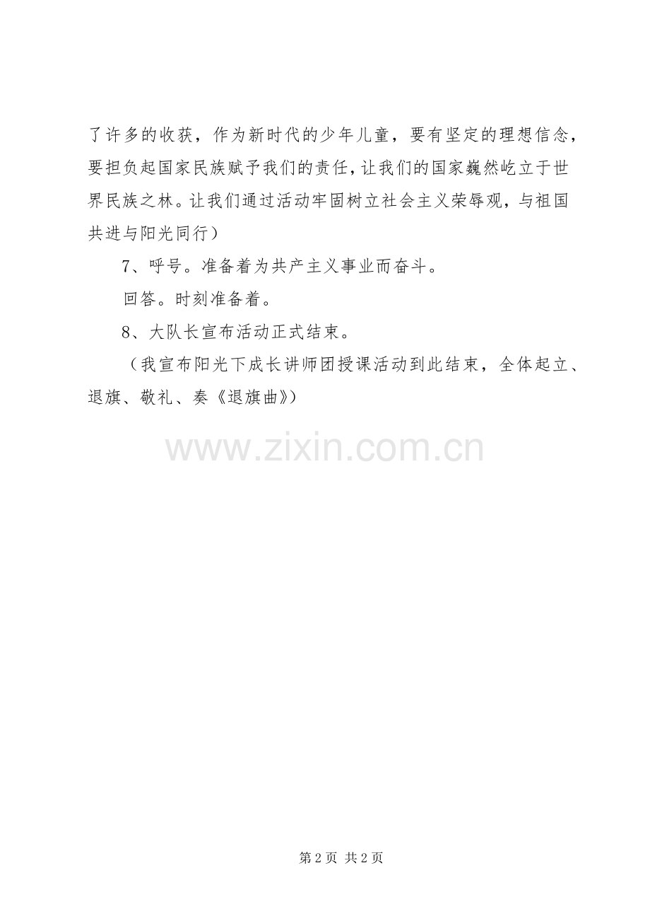 讲师团进校授课开课仪式活动实施方案.docx_第2页
