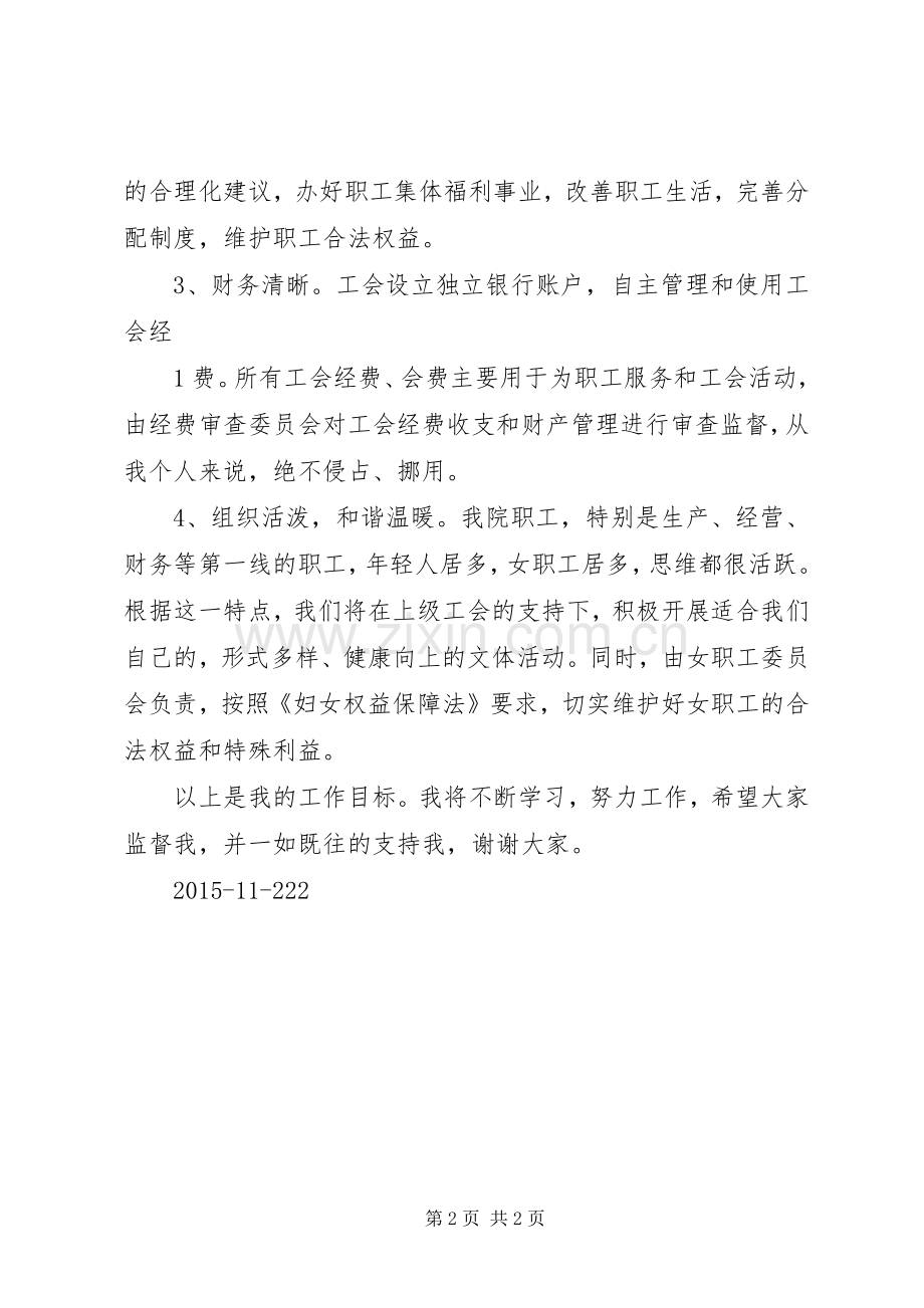 新任工会主席讲话.docx_第2页