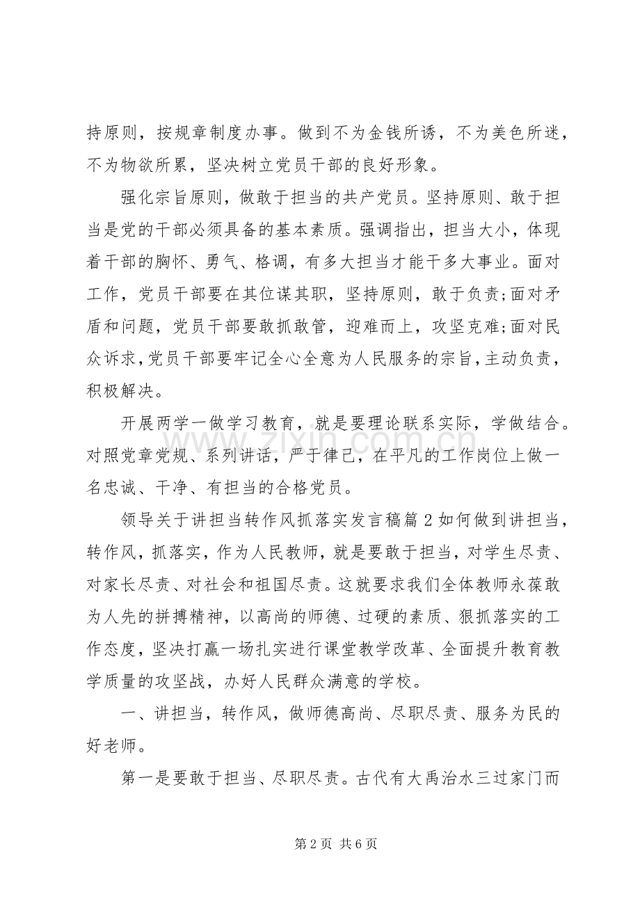 领导关于讲担当转作风抓落实发言.docx_第2页