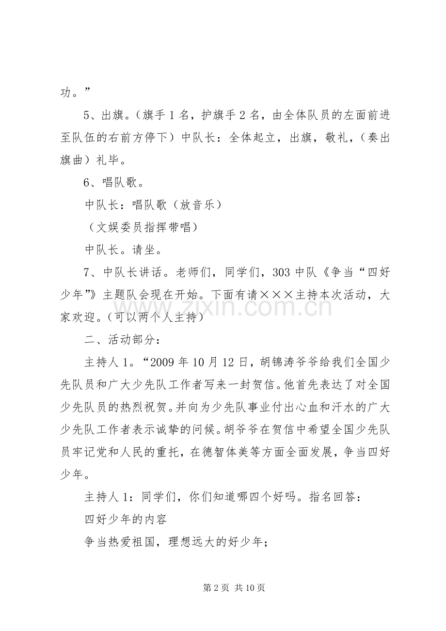 “当好主人翁,建设新白河”主题实践活动实施方案 .docx_第2页