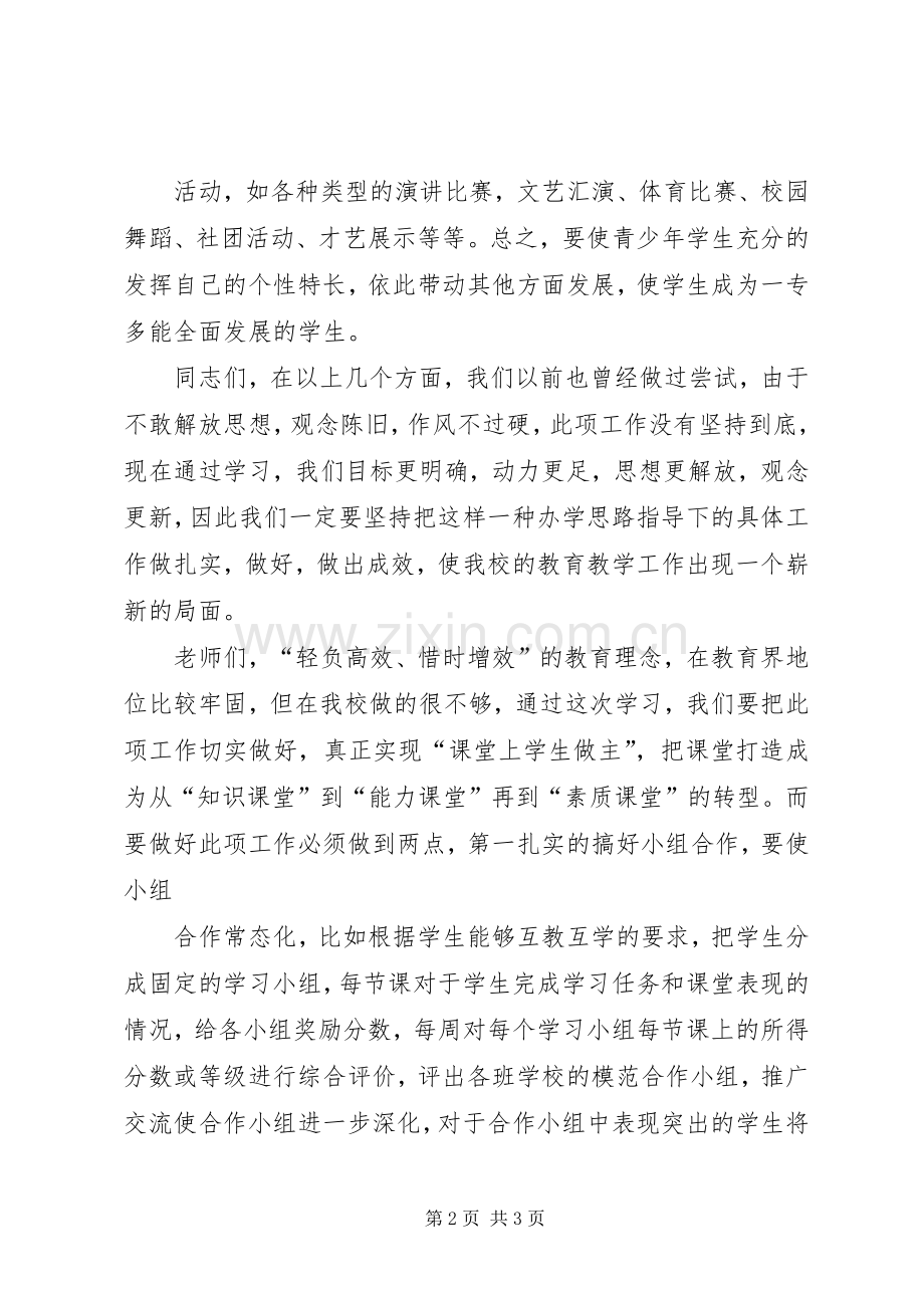 解放思想、更新观念、开拓创新大讨论活动方案5篇 .docx_第2页