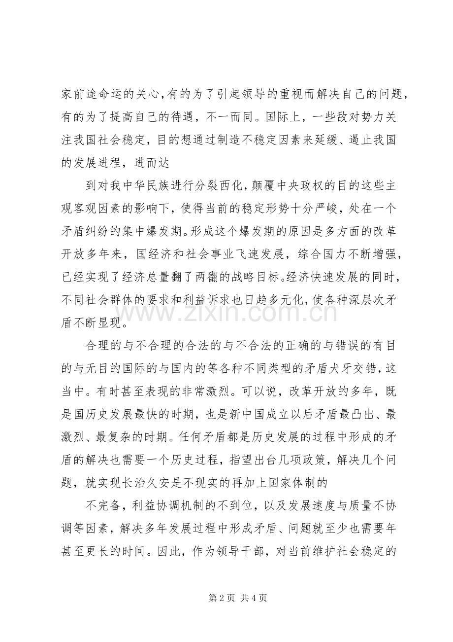 国庆节安全稳定大会讲话稿.docx_第2页