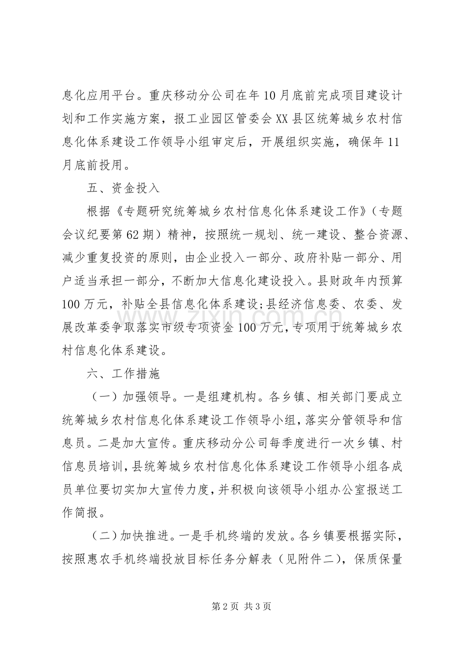 农村经济信息化规范方案.docx_第2页
