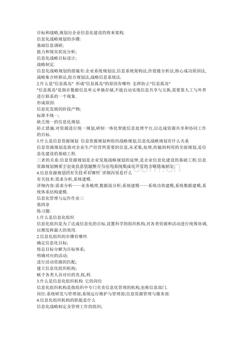 2024年电大信息化管理与运作作业.doc_第2页