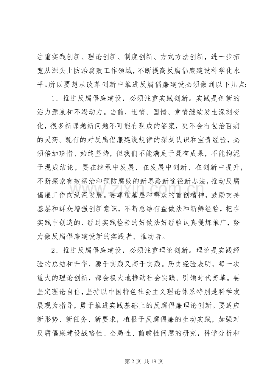 反腐倡廉党性修养演讲稿.docx_第2页
