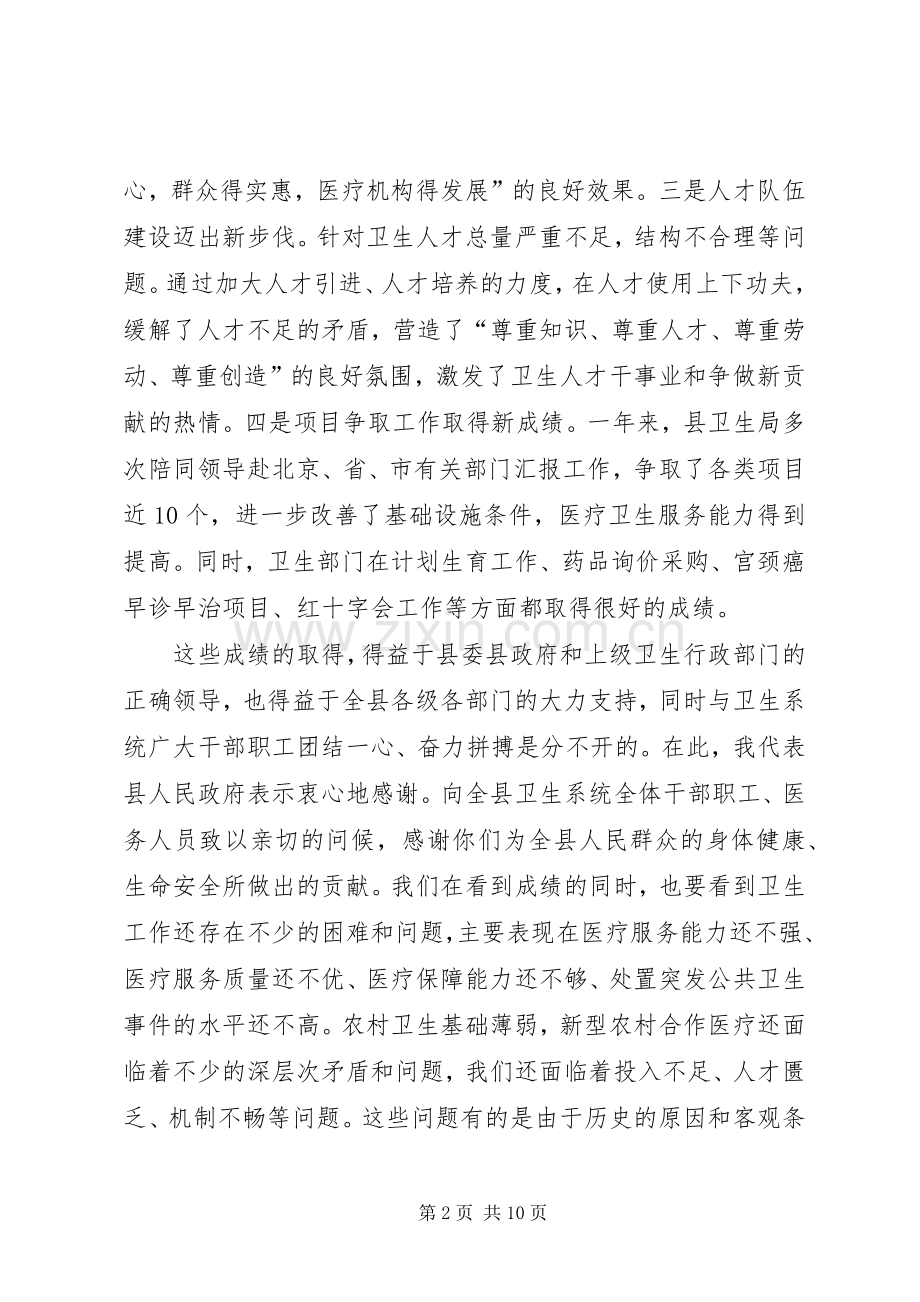 卫生工作会讲话.docx_第2页
