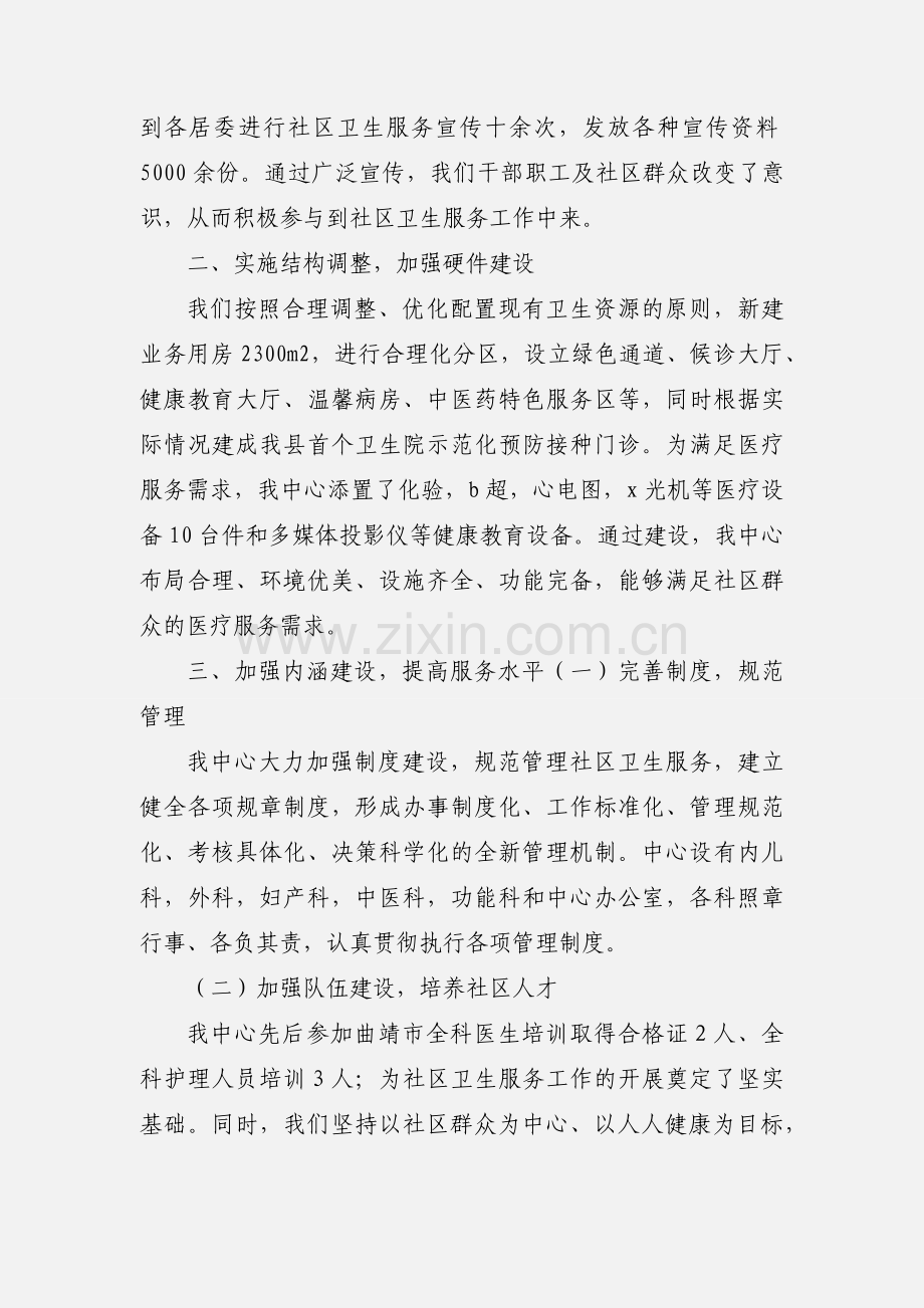 社区卫生服务中心工作汇报.docx_第2页