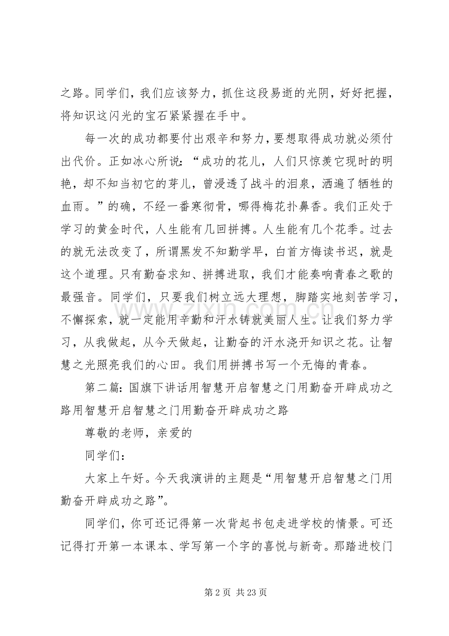 演讲稿——用勤奋开辟成功之路.docx_第2页