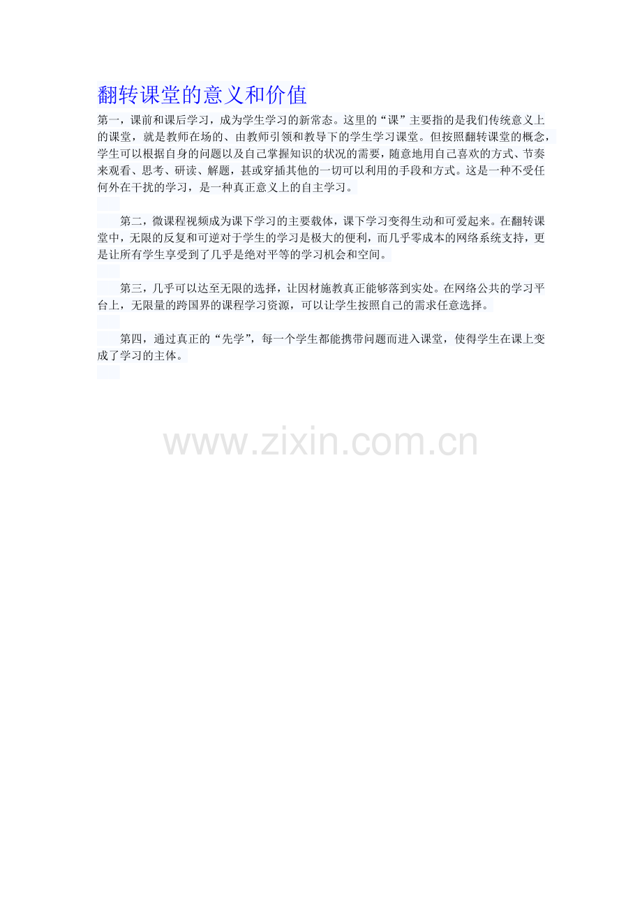 翻转课堂的六大好处.docx_第1页