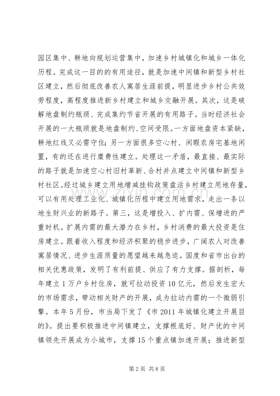 副县长在社区建设紧急会发言.docx_第2页