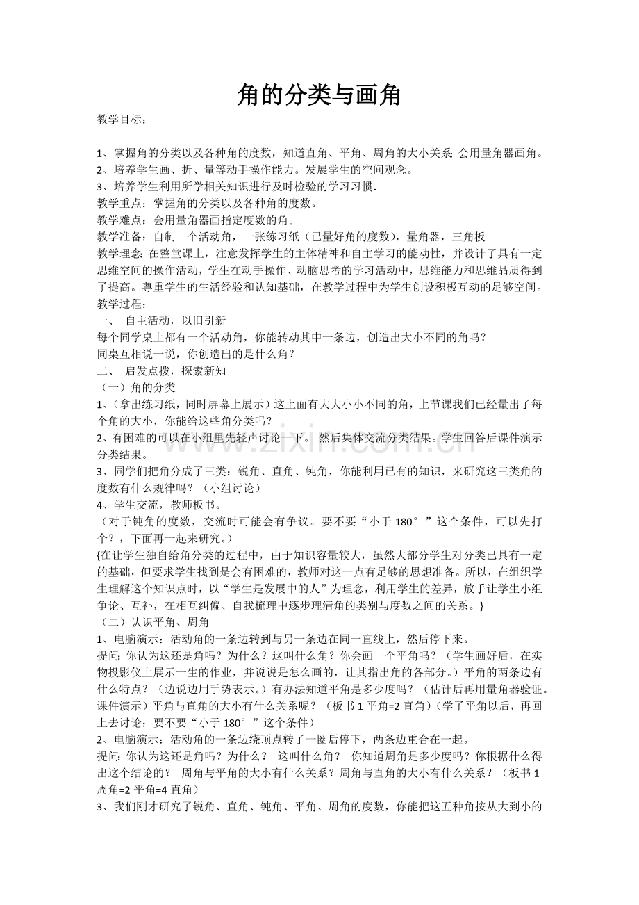 小学数学人教2011课标版二年级角的分类 (3).docx_第1页