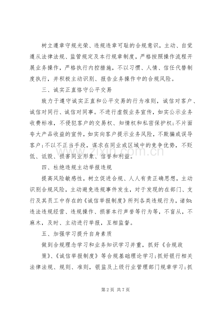 交通执法人员倡议书.docx_第2页
