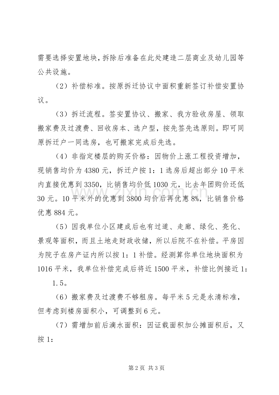 新秀团见面会发言稿范文.docx_第2页